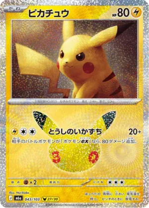 Pikachu (m6a 043)