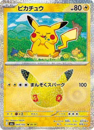 Pikachu (m6a 044)
