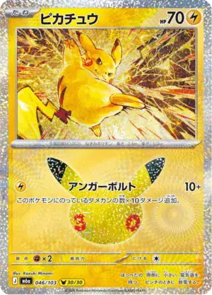 Pikachu (m6a 046)