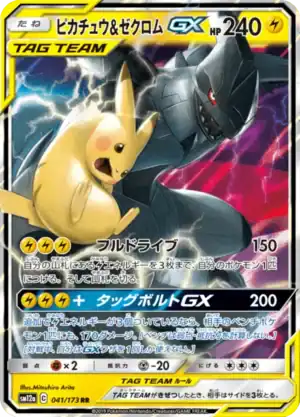 Pikachu & Zekrom GX (sm12a 041)