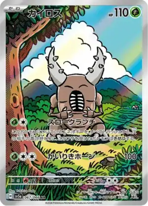 Pinsir (sv5a 067)