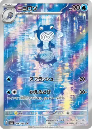 Poliwhirl (sv2a 176)