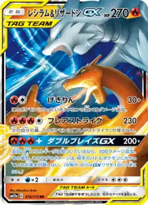 Reshiram & Charizard GX (sm12a 016)