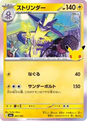 Toxtricity (m6a 051)