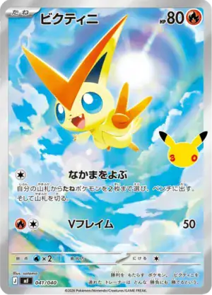 Victini (mF 041)