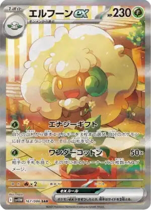 Whimsicott ex (sv11W 167)