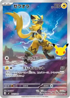 Zeraora (mF 042)